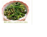 簡単・美味しい！ほうれん草のごま和え作り方6写真
