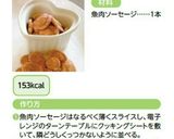お魚ソーセージのカリカリ☆トッピングにも作り方7写真