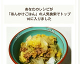 ♥白菜と豚挽き肉の中華あんかけご飯♥作り方5写真