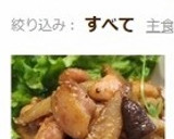 簡単❀鶏もも肉とゴボウのオイマヨ炒め❀作り方8写真
