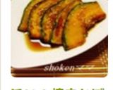 旨い！焼きかぼちゃのおひたし風♪作り方5写真