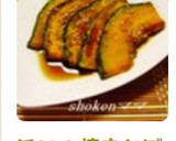 旨い！焼きかぼちゃのおひたし風♪作り方5写真