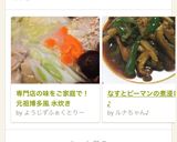 専門店の味をご家庭で！元祖博多風 水炊き作り方10写真