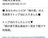 鍋の素不要＆最後の一滴まで極ウマ和風鍋♡作り方1写真