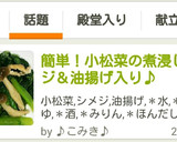 簡単！小松菜の煮浸しシメジ＆油揚げ入り♬作り方5写真