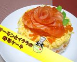 【父の日に】サーモンとイクラの寿司ケーキ作り方1写真