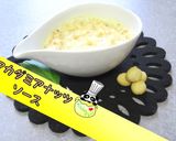 【本格】ハワイ風マカダミアナッツソース♪作り方1写真