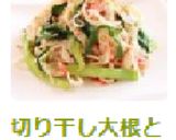 切り干し大根とニラの中華風和えもの作り方5写真
