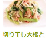 切り干し大根とニラの中華風和えもの作り方5写真
