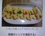 いろいろ抱っこ♡クマのクッキー①作り方14写真