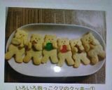 いろいろ抱っこ♡クマのクッキー⑤作り方10写真