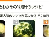 じゃがいもとわかめの味噌汁作り方5写真