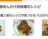肉味噌あんかけ*ふろふき大根作り方9写真
