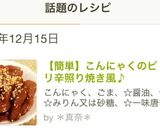 【簡単】こんにゃくのピリ辛照り焼き風♪作り方6写真