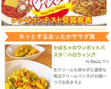 かぼちゃのワンポットパスタ♡ハロウィン♬作り方14写真