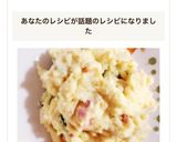 簡単！なめらかポテトサラダ✩作り方12写真