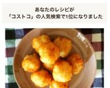 コストコマッシュポテトdeカリもちフライ作り方9写真