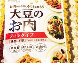 ヘルシ〜大豆ミートオムレツ☆作り方2写真