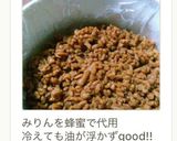 豚ひき肉のそぼろ。脂落としてヘルシーに。作り方6写真