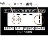 エムケーホームベーカリー【基本の食パン】作り方11写真