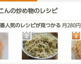 たらこと糸こんにゃくの炒め物作り方4写真