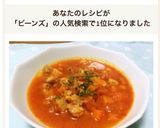 難しい計量なし！の簡単ポークビーンズ♪作り方11写真