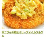 鰯フライの和風オリーブオイルタルタル作り方4写真