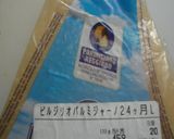 『鶏手羽ちぃ~ずベーコン』作り方2写真