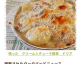 残った　クリームシチューで簡単　ドリア作り方7写真