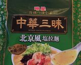 野菜たっぷりラーメン作り方8写真