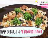 【動画付】簡単 美味しい♪牛肉の混ぜ寿司作り方22写真