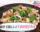 【動画付】簡単 美味しい♪牛肉の混ぜ寿司作り方22写真