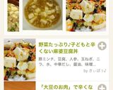 野菜たっぷり♪子どもと辛くない麻婆豆腐丼作り方6写真
