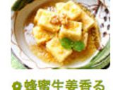 ❁蜂蜜生姜香る～揚げ出し風高野豆腐❁作り方17写真