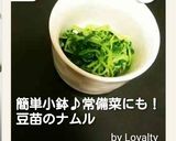 簡単小鉢♪常備菜にも！豆苗のナムル作り方4写真
