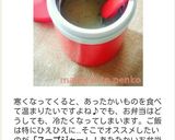 スープジャーで簡単チーズリゾット作り方9写真
