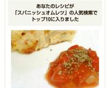 ☆ｽﾊﾟﾆｯｼｭｵﾑﾚﾂ☆party作り方7写真