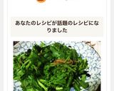 生春菊もりもり！シンプルサラダ作り方5写真