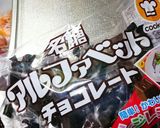 アルファベットチョコでチョコアート作り方8写真
