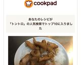 豚とろ焼き肉丼作り方4写真