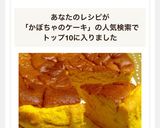 かぼちゃのふわっふわケーキ作り方13写真