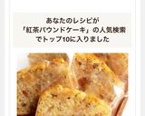 りんごと紅茶のパウンドケーキ作り方13写真