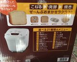 HBおまかせ♪ごはん食パン作り方5写真