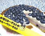 水切りヨーグルトのブルーベリータルト♪作り方1写真