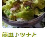 簡単♪ツナとキャベツのレンジ蒸し作り方5写真
