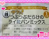 ♥粉チーズinライ麦ぱん☺軽いベーグル♥作り方1写真