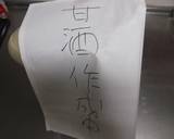 甘酒作り　麹と残りご飯を魔法瓶で作り方19写真