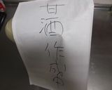 甘酒作り　麹と残りご飯を魔法瓶で作り方19写真