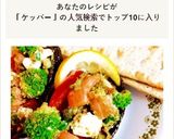 アヴォカドサーモンのケイパーレモンサラダ作り方5写真