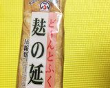 フレンチトーストみたい☆フーチャンプルー作り方1写真